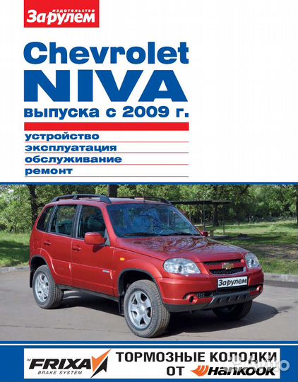 Руководства Ока, Калина, Ш. Нива, Патриот, Москвич