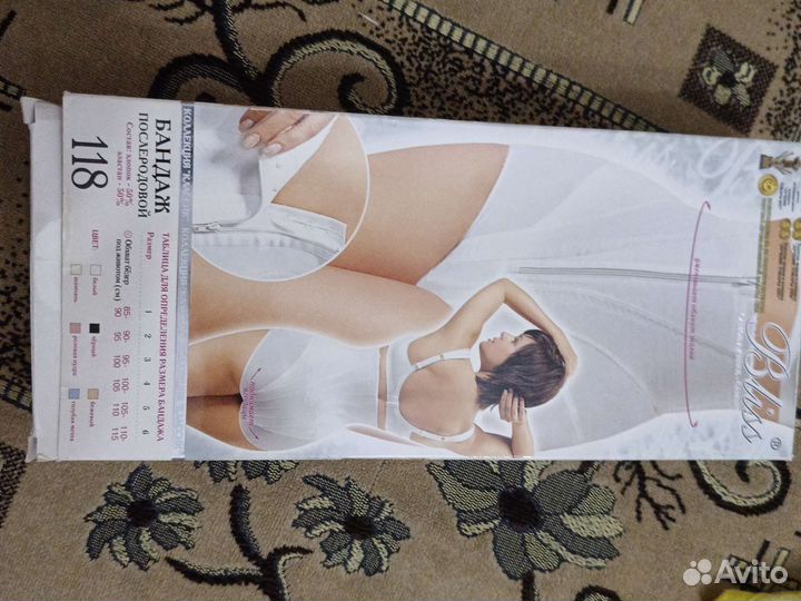 Бандаж послеродовой