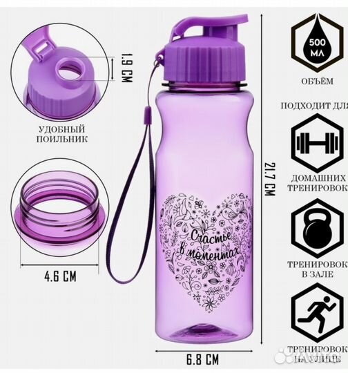 Бутылка для воды 500 мл