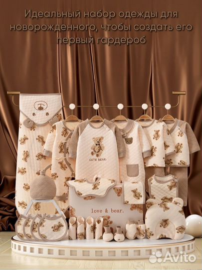 Набор одежды для новорожденного