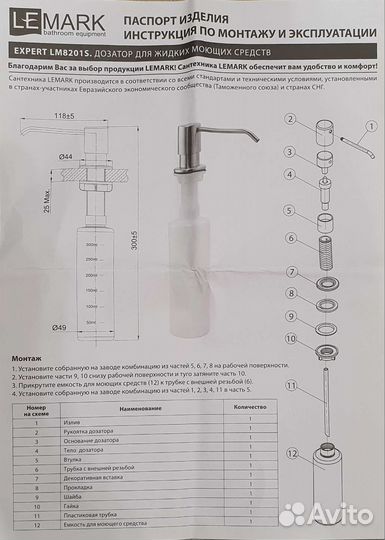 Дозатор lemark