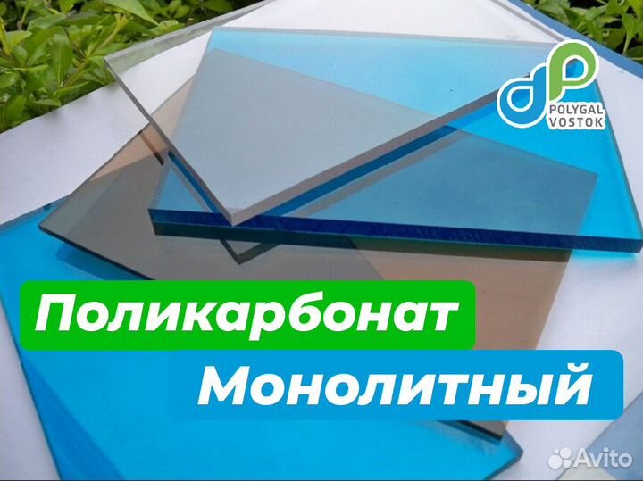 Монолитный поликарбонат