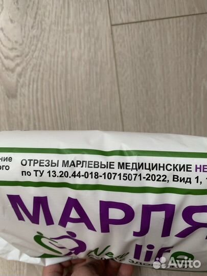 Марля 10 метров