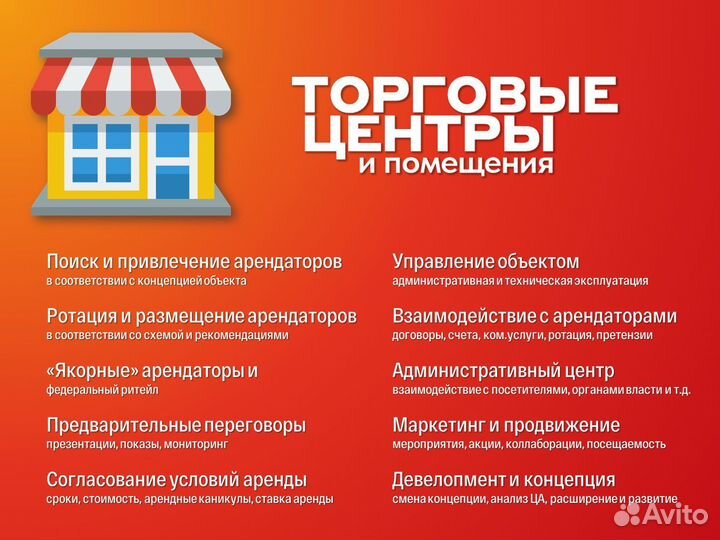 Управление недвижимостью, поиск арендаторов