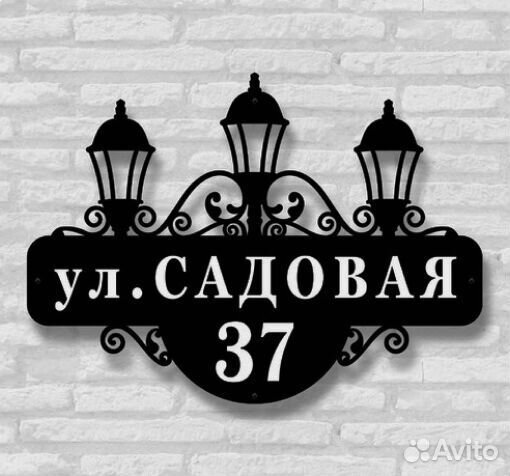 Стильная адресная табличка
