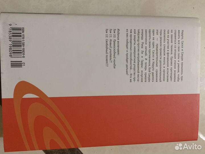 Книга Наруто 4