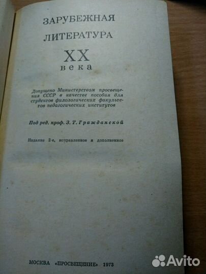 Книга (учебное пособие). зарубежная литература XX