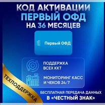 Пeрвый офд 1\12\15\36 мес, Волгоград