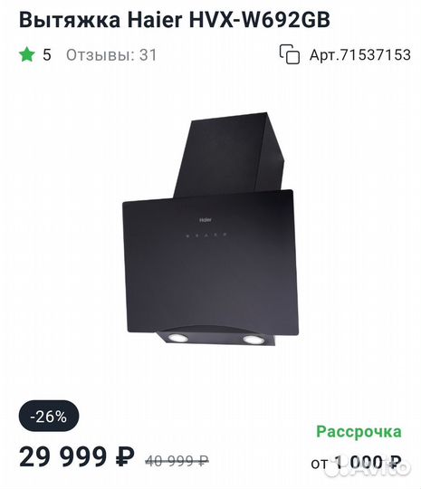 Вытяжка