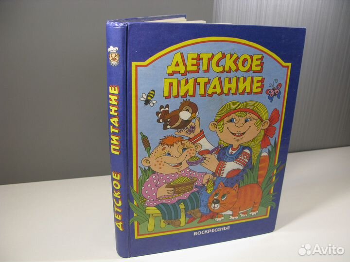 Книга по детскому лечебному питанию