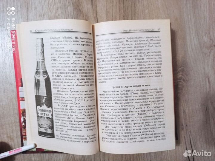 Ю. Иванов. Крепкоалкогольные напитки. 1997г