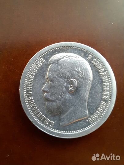 50 копеек 1897 год