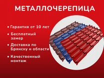 Металлочерепица для кровли