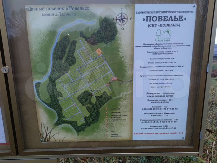 Участок 16 сот. (СНТ, ДНП)