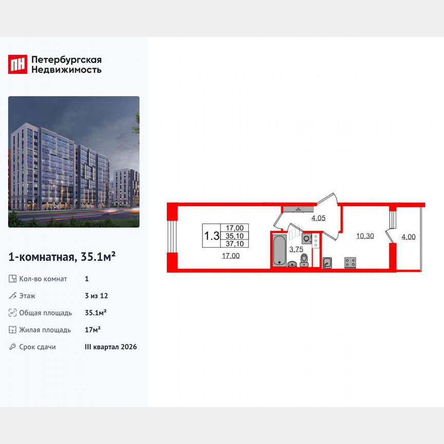 1-к. квартира, 35,1 м², 3/12 эт.