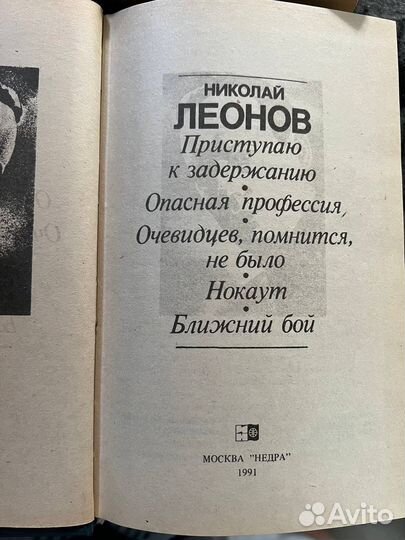 Николай Леонов