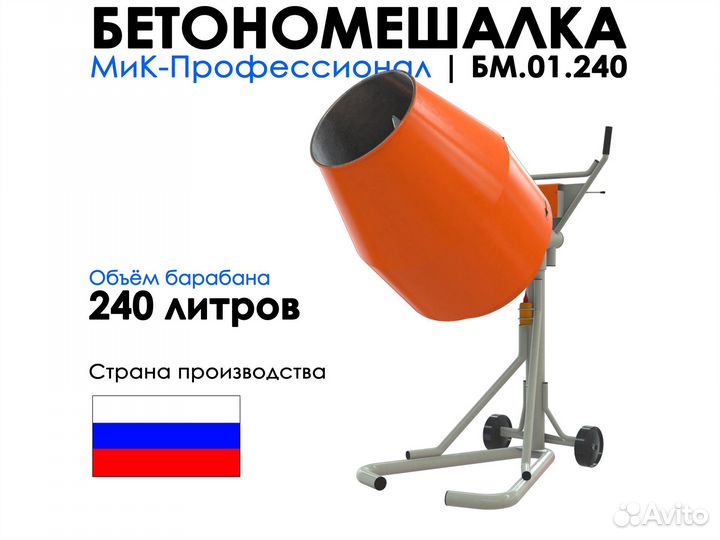 Растворосмеситель производства РФ на 240 литров