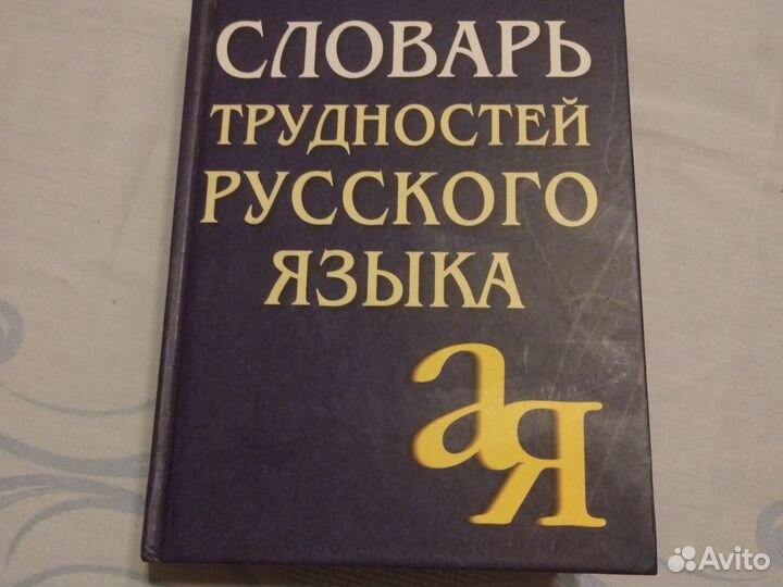 Словари русского языка