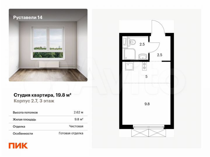 Квартира-студия, 19,8 м², 3/33 эт.