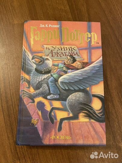 Гарри Поттер и узник азкобана