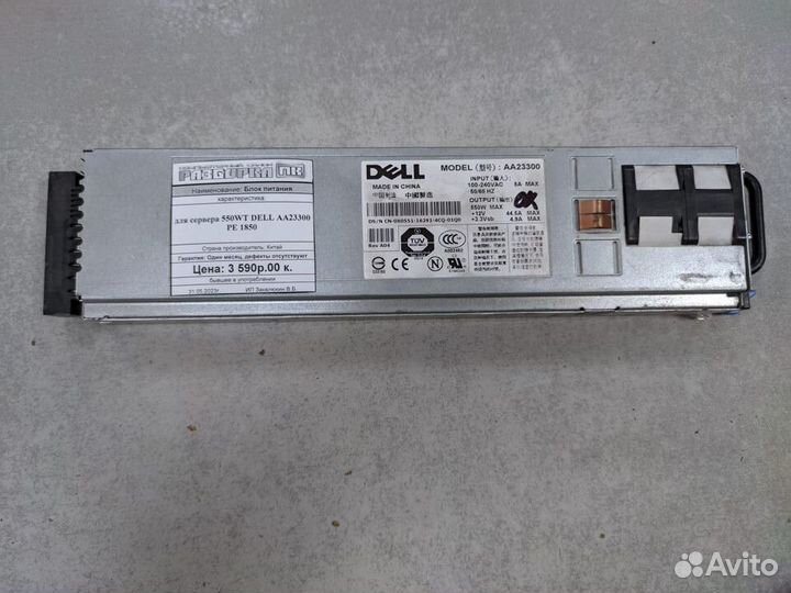 Блок питания для сервера 550WT dell AA23300