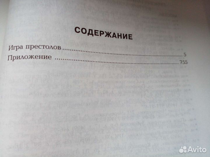 Книга Игра престолов