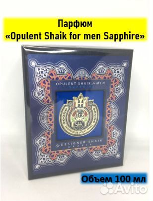 Парфюм мужской Designer Opulent Shaik
