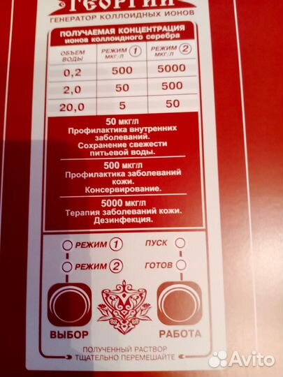 Георгий генератор коллоидных ионов серебра