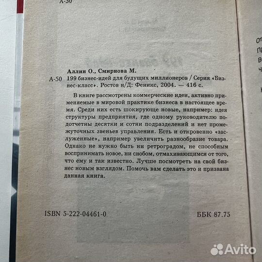 199 бизнес-идей для будущих миллионеров