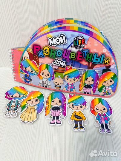 Тока бока. Мой разноцветный дом