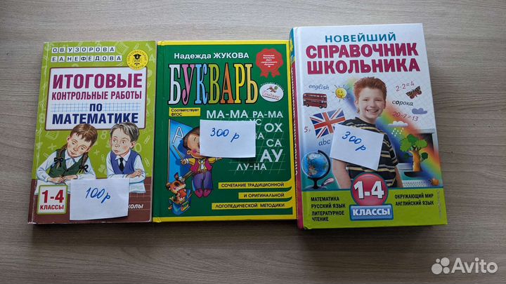 Учебные пособия 1-4 класс, атласы 5, 6 классы