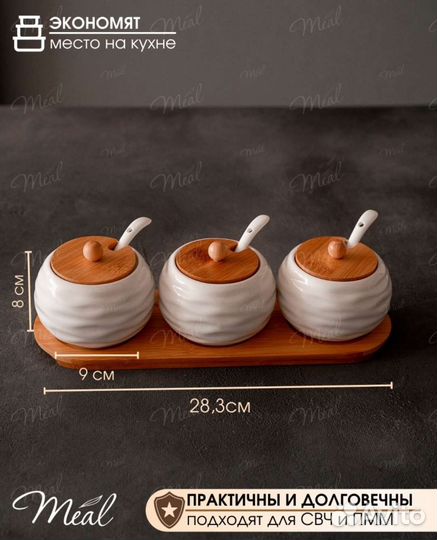 Набор для специй