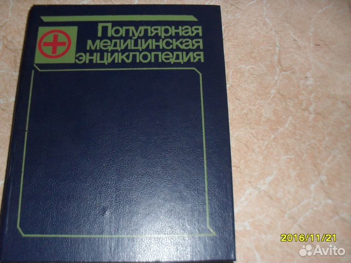 Справочники по медицине