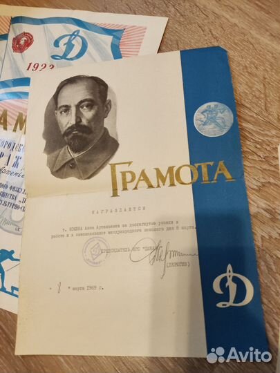 Грамоты Динамо