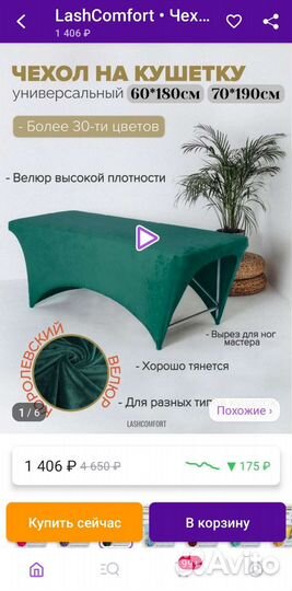 Кушетка