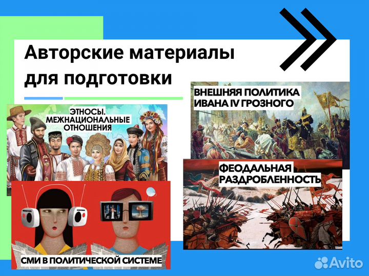 Топ Репетитор по обществознанию и истории