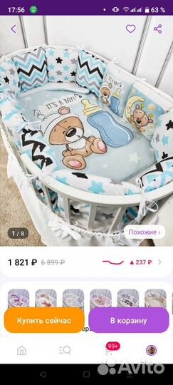 Бортики в кроватку бу