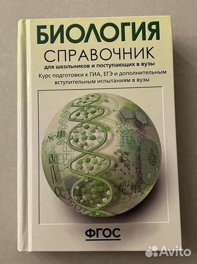 Биология справочник Богданова