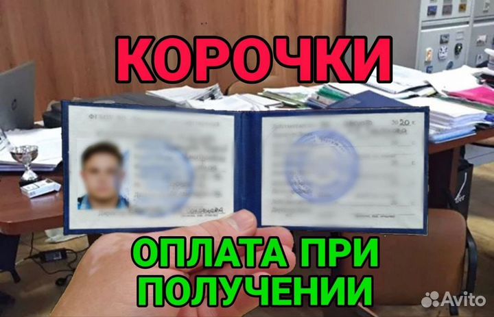 Обучение, корочки, удостоверения