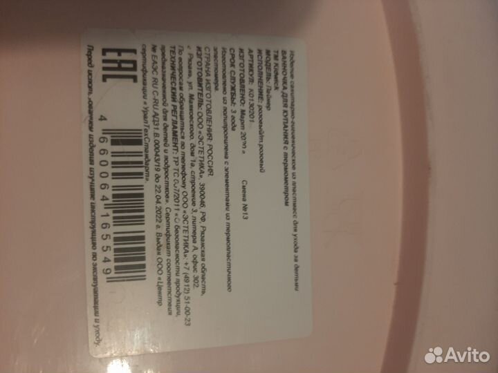 Ванночка для купания с горкой и термометром