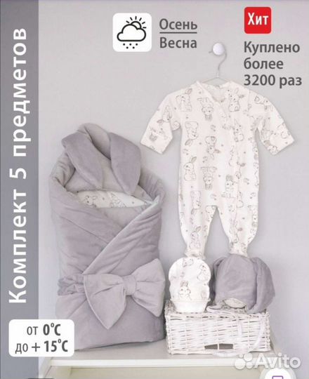 Комплект на выписку