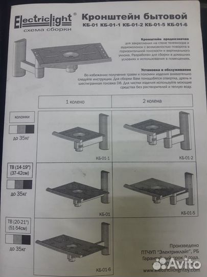 Кронштейн для аккустики Electriclight кб-01