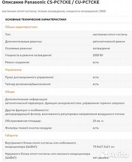 Кондиционер Panasonic CU-PC7CKE