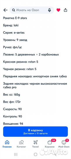 Теннисная ракетка