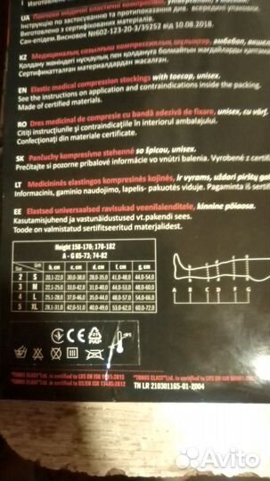 Компрессионные чулки