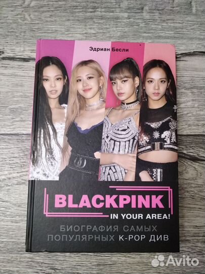 Книга Blackpink