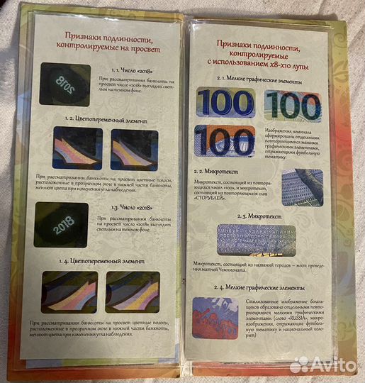 Купюра 100 рублей Чемпионат Мира по футболу