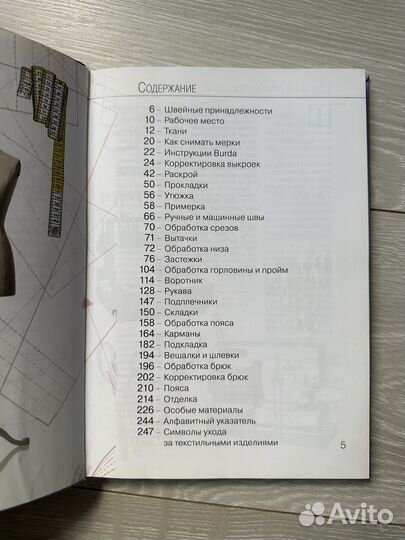 Книга Burda практика шитья