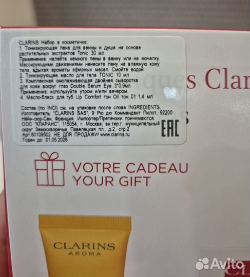 Набор косметики Clarins