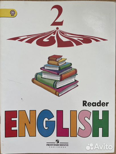 Учебник английского 2 кл. ч. 1,2 Верещагина